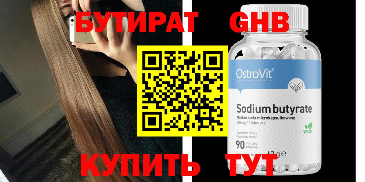 БУТИРАТ BDO Елец