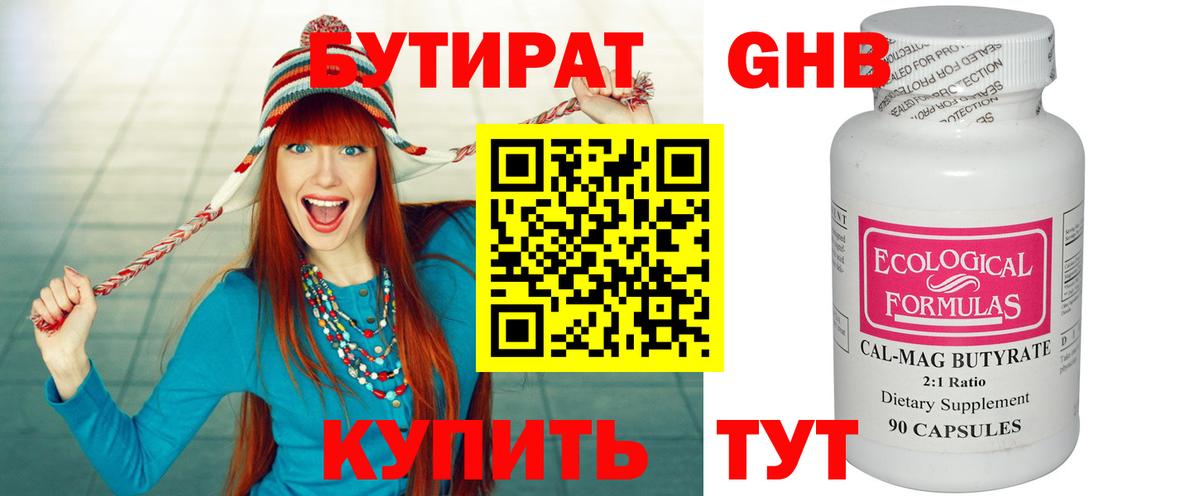 БУТИРАТ  Елец  БУТИРАТ Butirat 