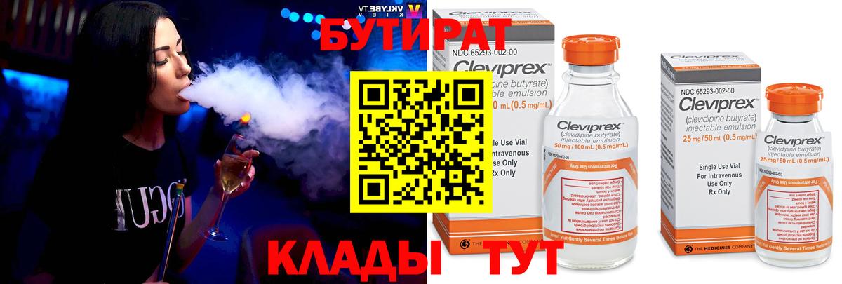 БУТИРАТ жидкий экстази  Вход с VPN  Елец 