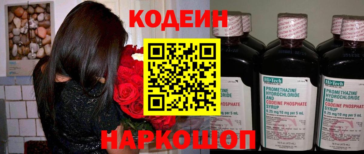 Codein Purple Drank Елец