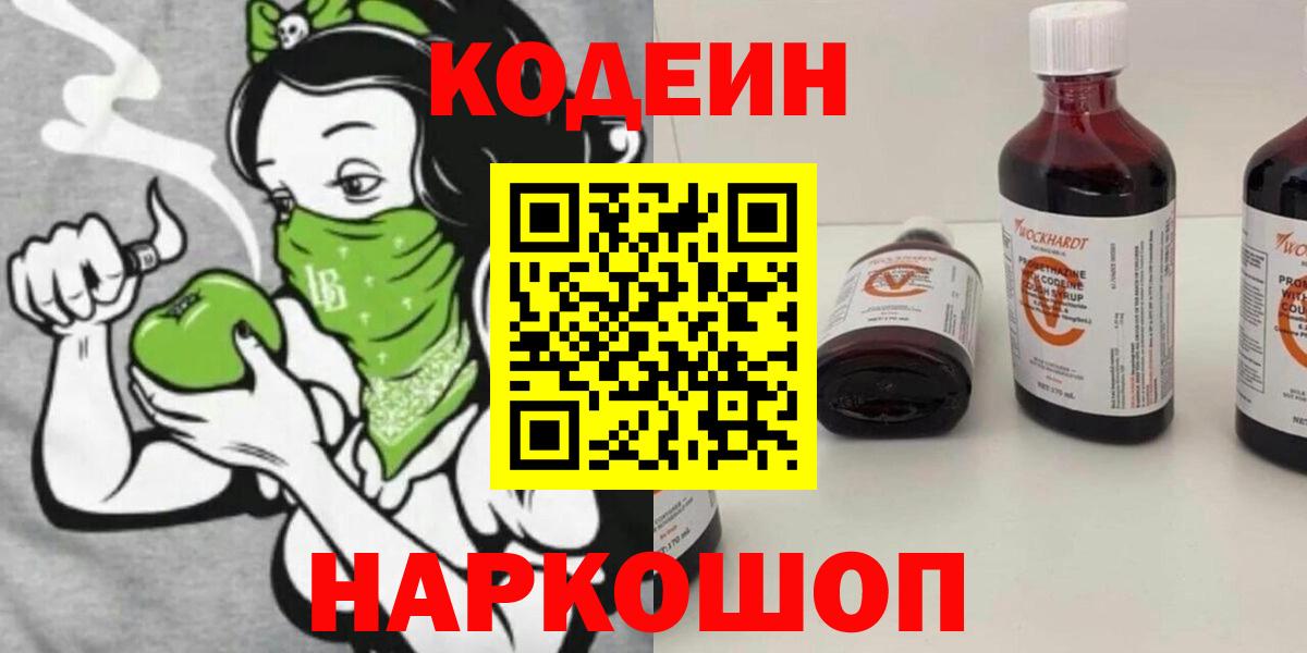 Елец  Кодеин Purple Drank  как найти   Вход с VPN 