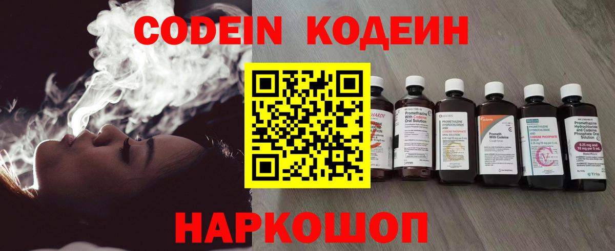Кодеиновый сироп Lean напиток Lean (лин)  Елец  закладки  Кодеиновый сироп Lean Purple Drank 