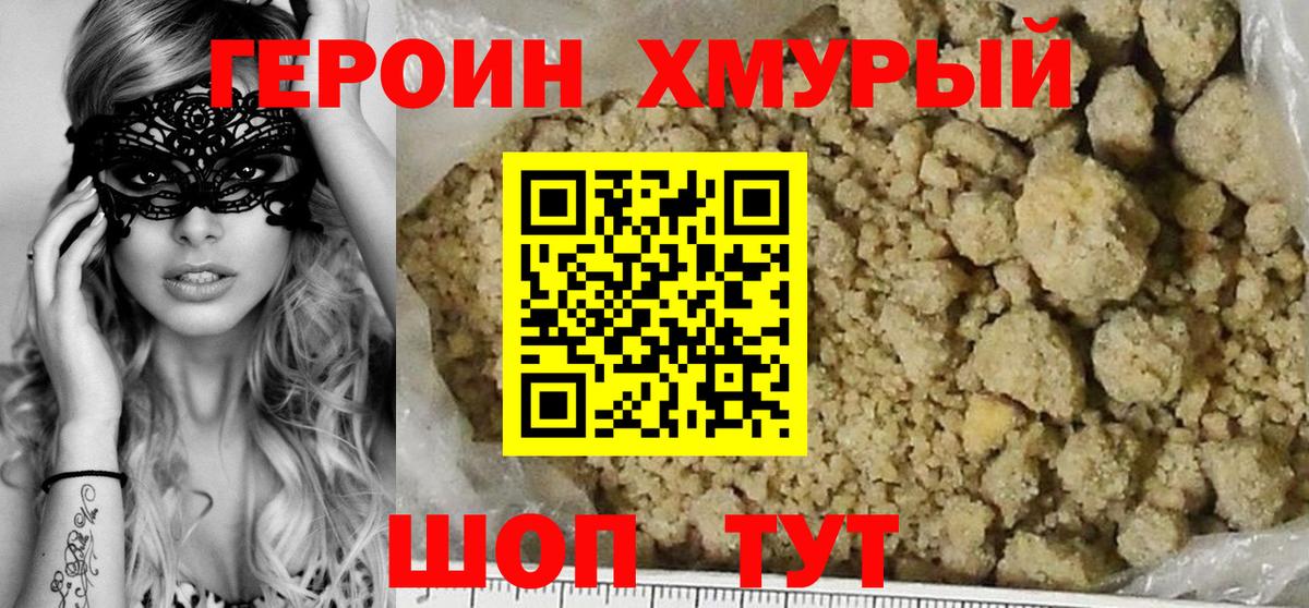 ГЕРОИН Афган Елец