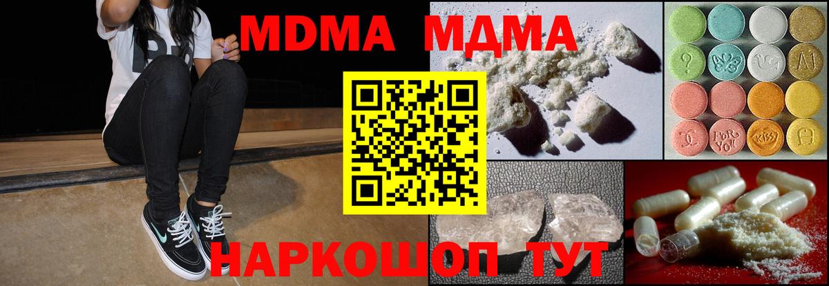 МДМА молли  MDMA crystal  Вход с VPN  Елец 