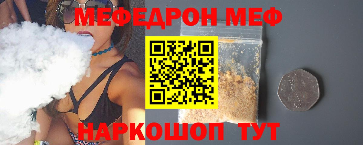 Мефедрон кристаллы Елец