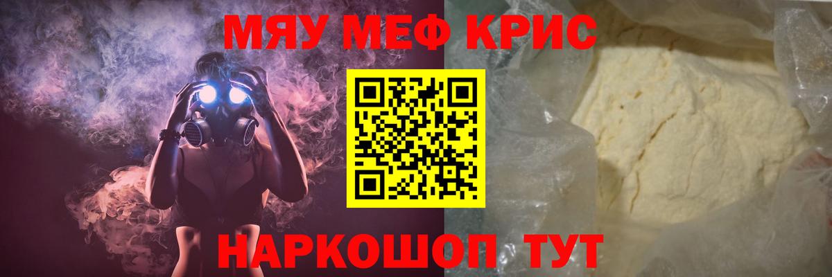 МЯУ-МЯУ кристаллы  Меф мука  Елец  Вход с VPN 
