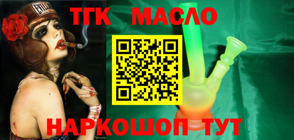 Дистиллят ТГК THC oil Елец