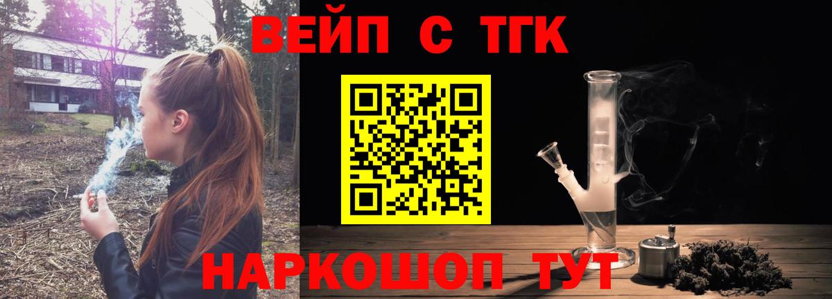 Дистиллят ТГК вейп  закладка  Елец 